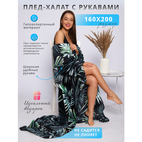 фото Плед с рукавами пушистый тропики newjama