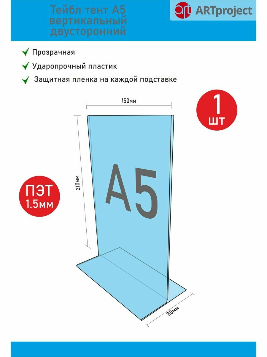 Тейбл тент А5 вертикальный