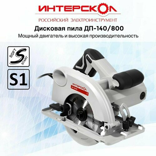 Дисковая пила ИНТЕРСКОЛ ДП-140800 951000 9190₽