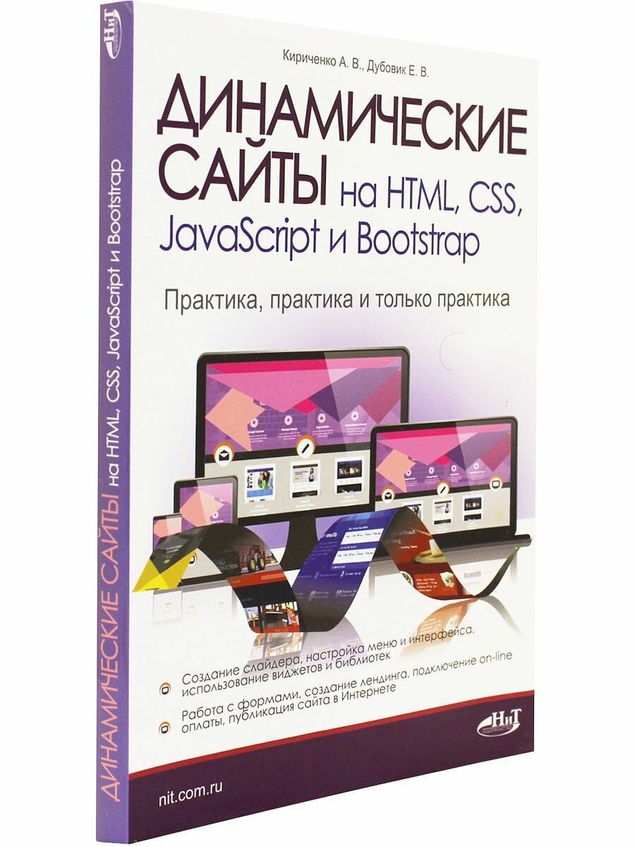 Динамические сайты на HTML, CSS, JavaScript и Bootstrap - фото №5