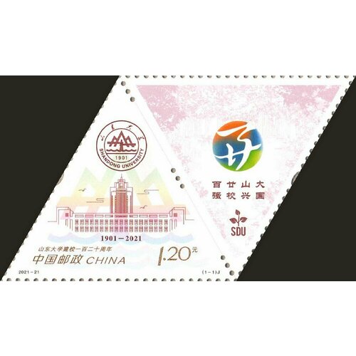 Почтовые марки Китай 2021г. 120 лет Шаньдунскому университету Образование, Архитектура MNH
