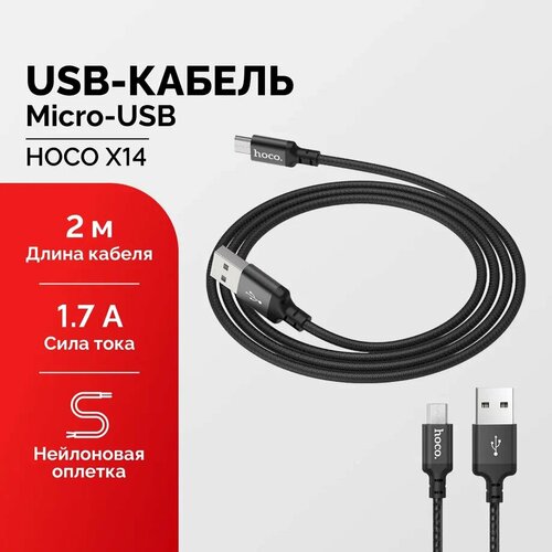 Провод для зарядки Micro 2 метра черный