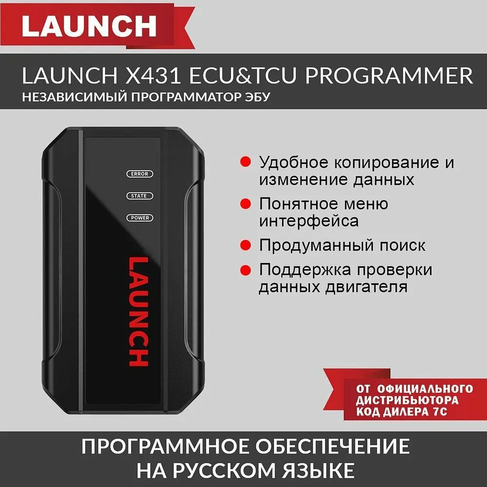 Независимый программатор ЭБУ Launch X431 ECU&TCU Programmer LNC-167