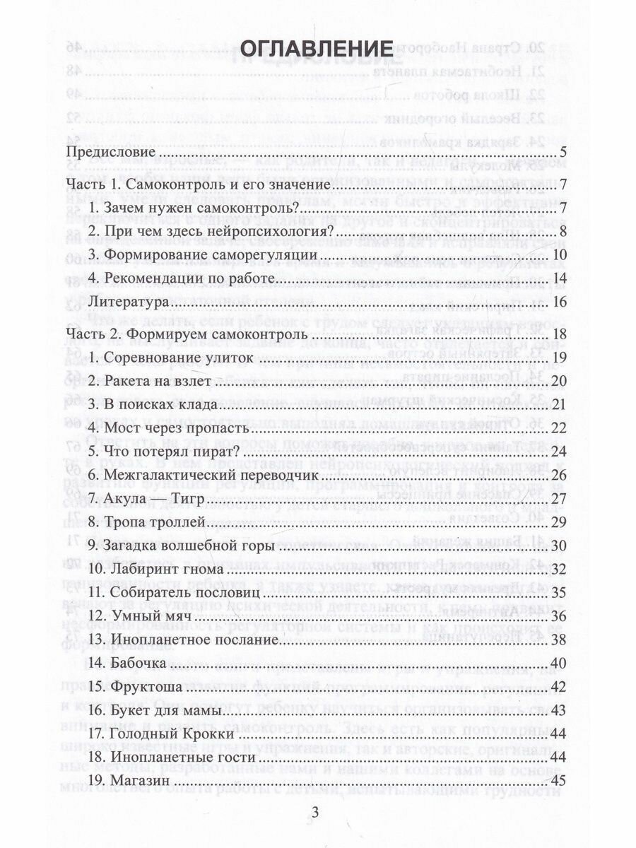 Формируем самоконтроль с нейропсихологом Комплект материалов для работы с детьми старшего дошкольного и младшего школьного возраста - фото №11