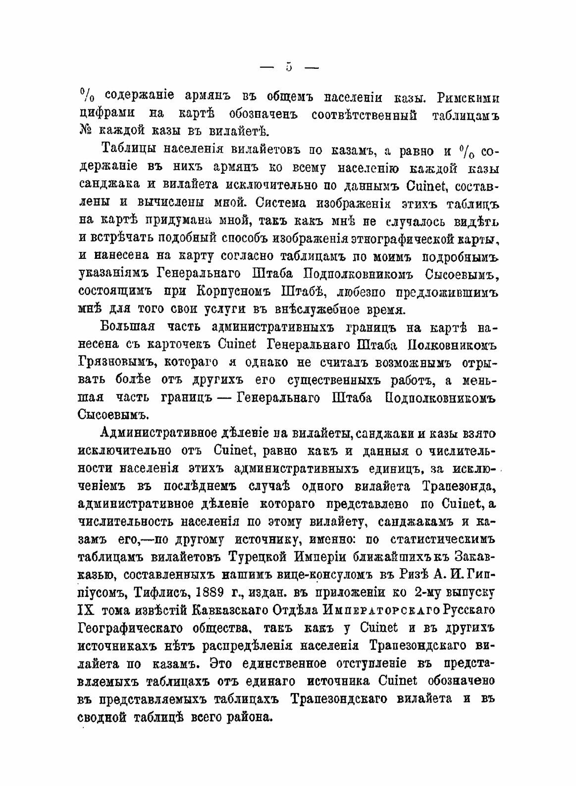 Книга Карта Распределения Армянского населения В турецкой Армении и курдистане С поясни... - фото №5