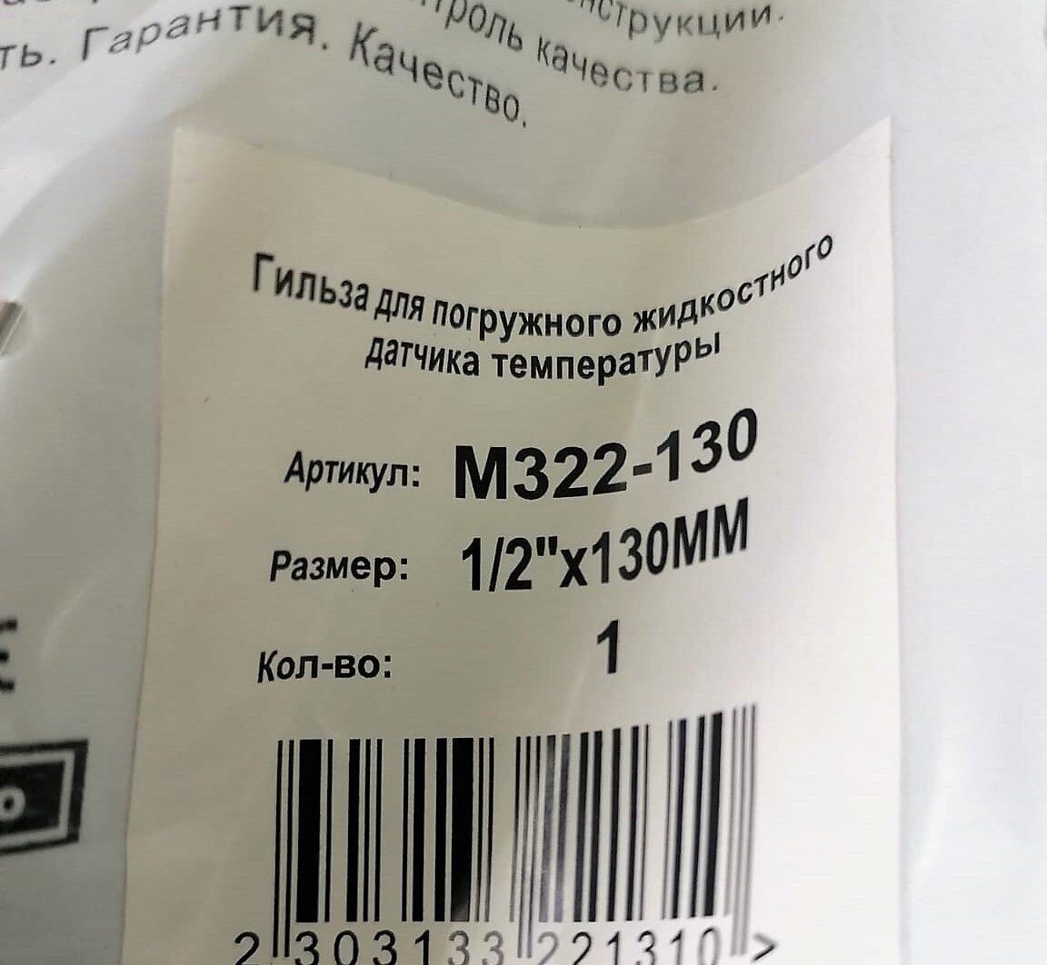 Аксессуары Для Прочих Измерительных Инструментов Погружная гильза 1/2х 130 мм под капилляр (датчика температуры) TIM арт. M322-130