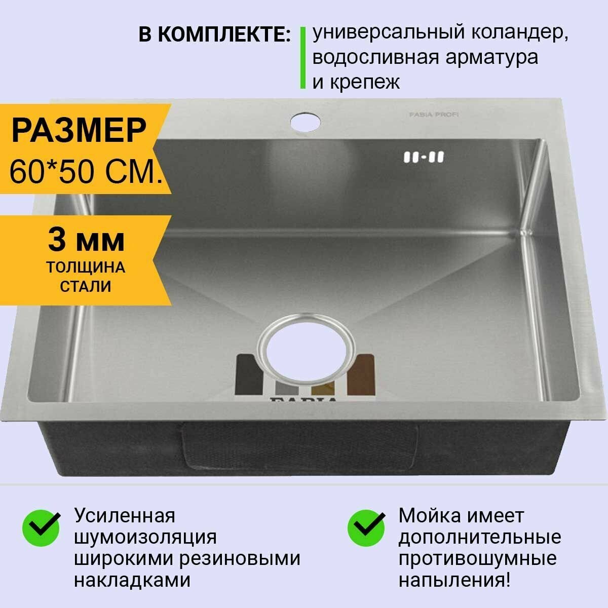 Мойка для кухни врезная FABIA Profi СА-60503
