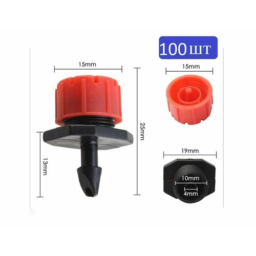 Капельница регулируемая 0-70 лчас капельный полив 100 шт 699₽