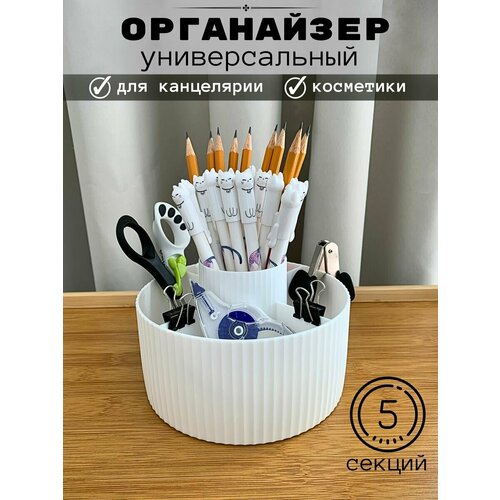 Подставка органайзер для канцтоваров