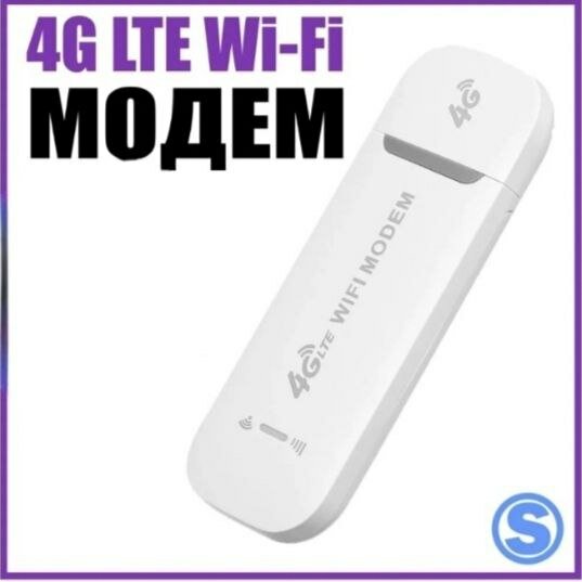 Модем 4G USB с функциями роутера