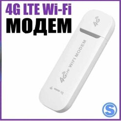 Модем 4G USB с функциями роутера