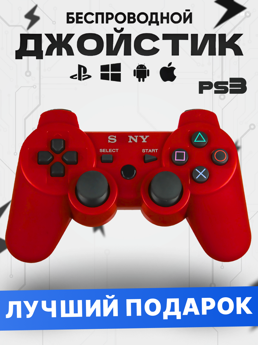 Беспроводной джойстик для PS3 (Bluetooth) красный — фото 4