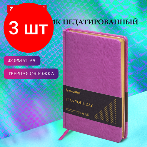 Комплект 3 шт, Ежедневник недатированный А5 138х213 мм BRAUBERG Iguana, под кожу, 160 л, розовый, 114456 комплект 3 шт ежедневник недатированный а5 138х213 мм brauberg iguana под кожу 160 л черный 125089