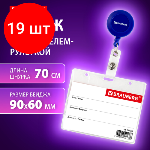 Комплект 19 шт, Бейдж горизонтальный (60х90 мм), с держателем-рулеткой 70 см, синий, BRAUBERG, 238242