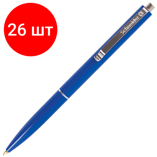 Комплект 26 шт, Ручка шариковая автоматическая SCHNEIDERK15, синяя, корпус синий, узел 1 мм, линия письма 0.5 мм, 3083 шариковая ручка автоматическая schneider ручка шариковая автоматическая синий 0 5 мм