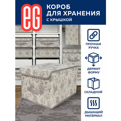 Коробка одежда Еврогарант Elegance, 40х30х25 см, серый бежевый, серый