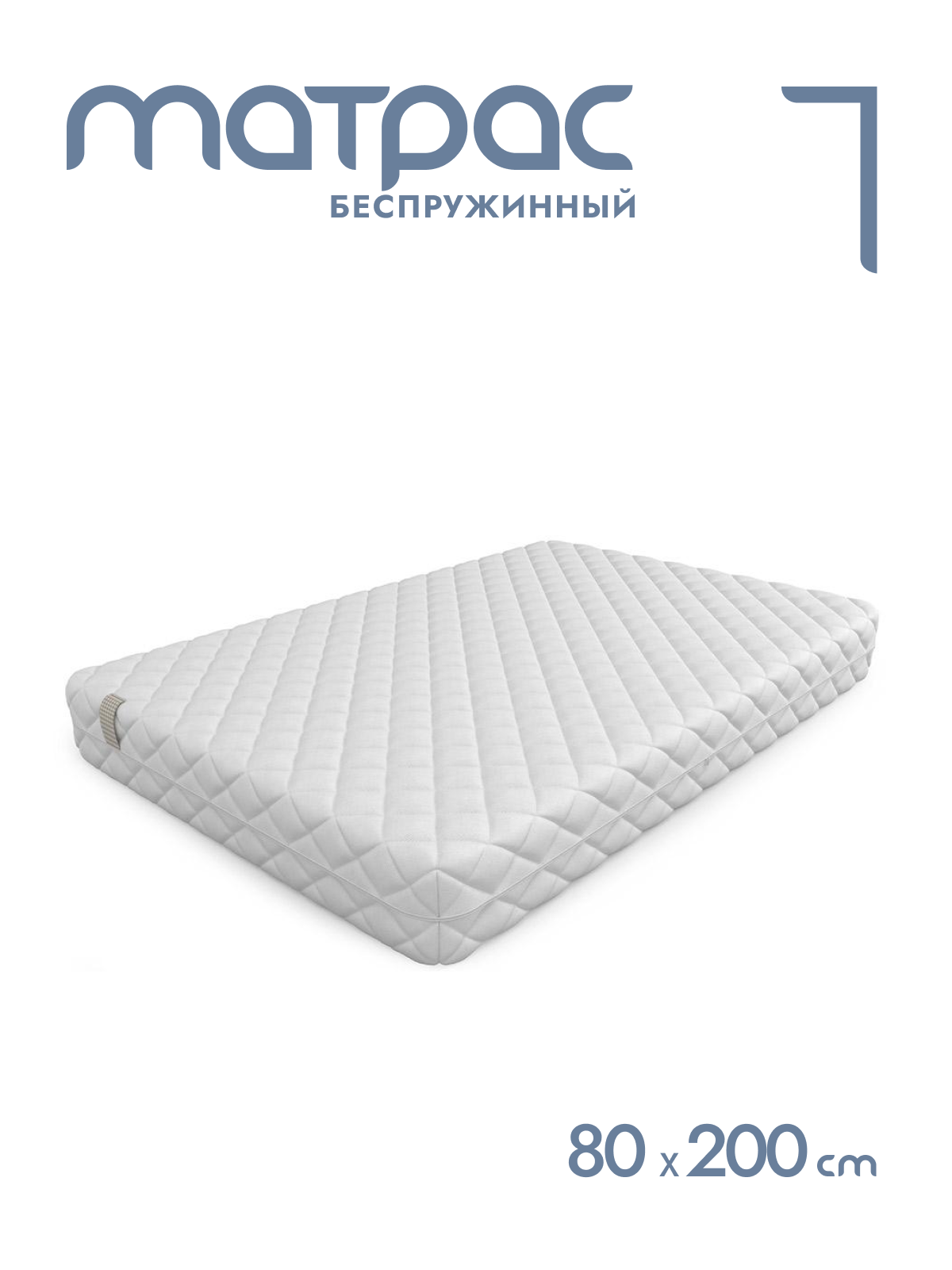 Матрас беспружинный ALAT Home Statum L, анатомический, 80x200 см