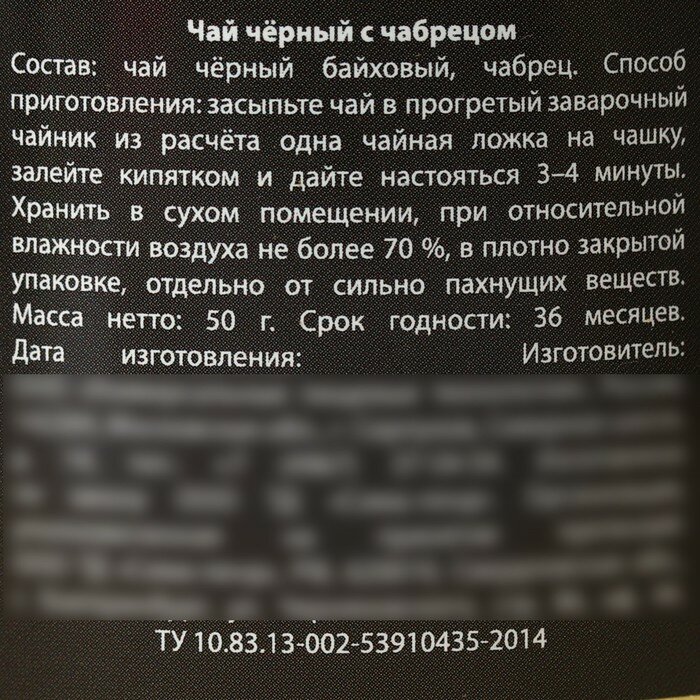 Чай чёрный в консервной банке «Чайный алкаш» с чабрецом, 20 г. - фотография № 5