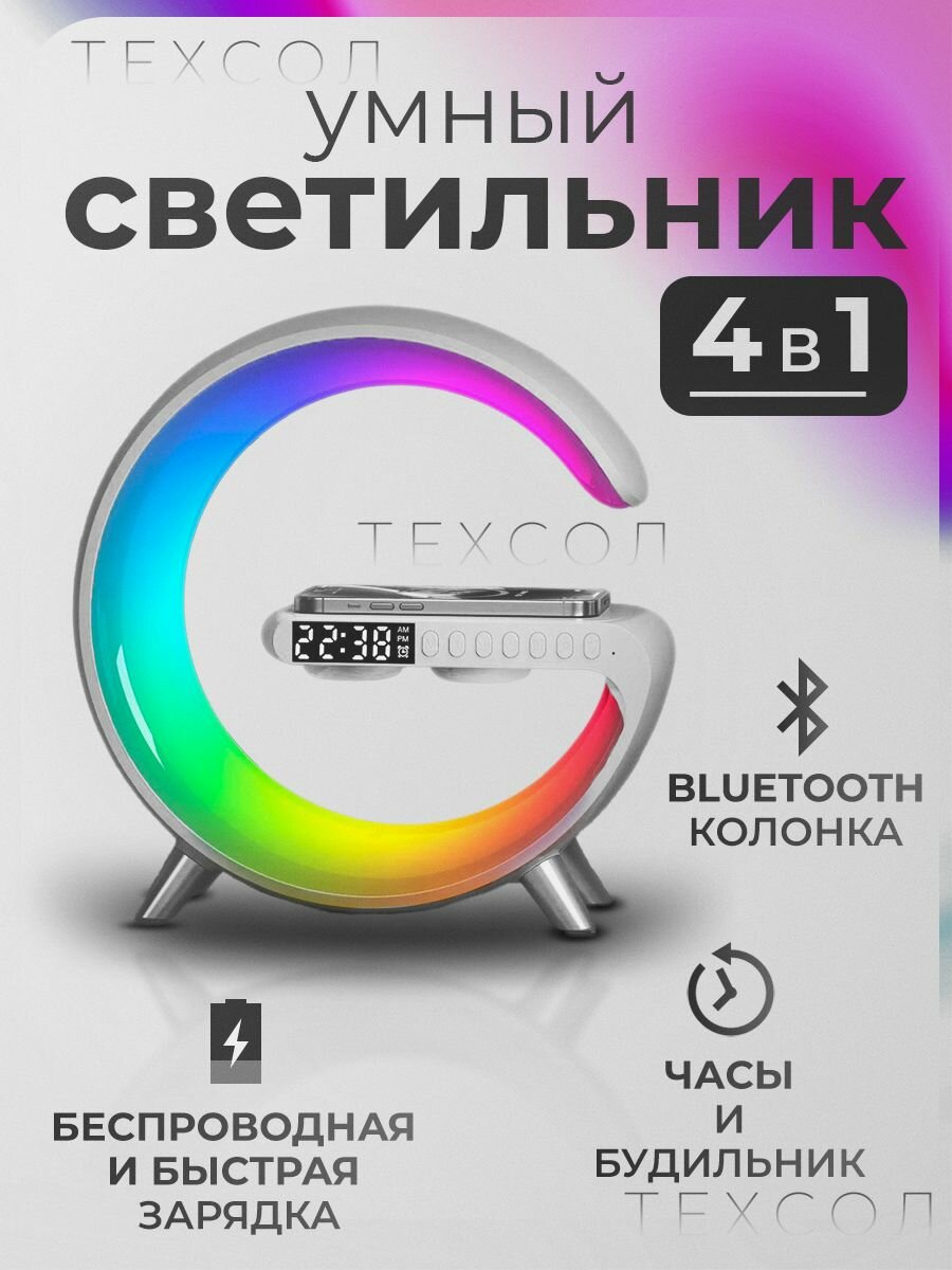 Умный светодиодный светильник, лампа, ночник bluetooth с беспроводной зарядкой и колонкой