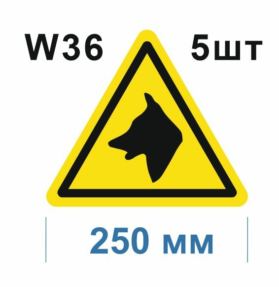 Предупреждающий знак W36 Осторожно Злая собака ГОСТ 12.4.026-2015