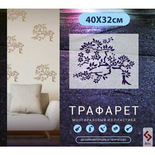 Трафарет Узоры и цветы на стену Арт-1