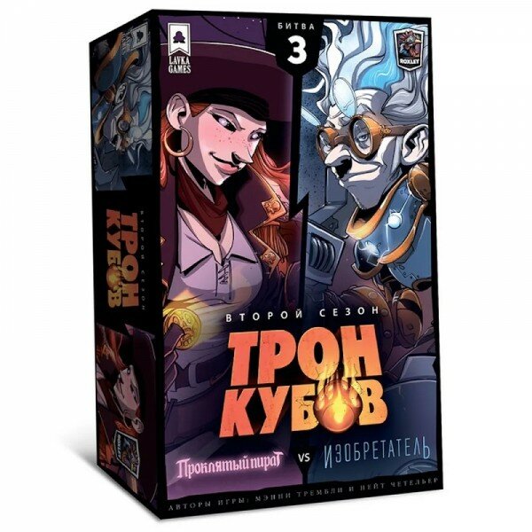 Настольная игра Lavka Games Трон Кубов. Второй Сезон (битва 3). Проклятый Пират vs. Изобретатель