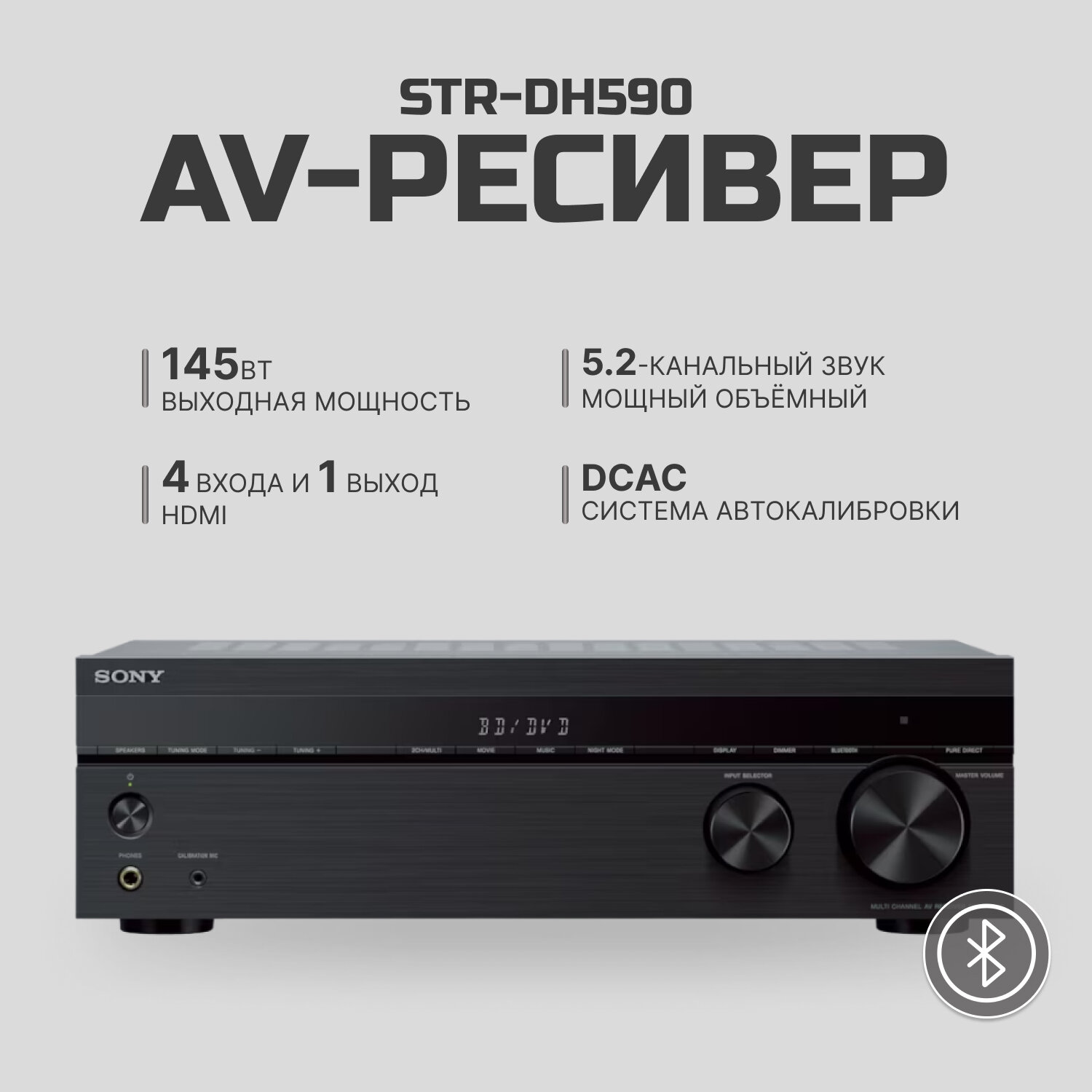 AV-ресивер 52 Sony STR-DH590