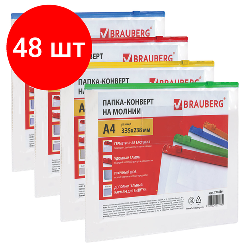 Комплект 48 шт, Папка-конверт на молнии А4 (335х238 мм), карман для визиток, молния ассорти, прозрачная, 0.15 мм, BRAUBERG Smart, 221856 папка конверт на молнии а4 335х238 мм карман для визиток прозрачная 0 12 мм staff