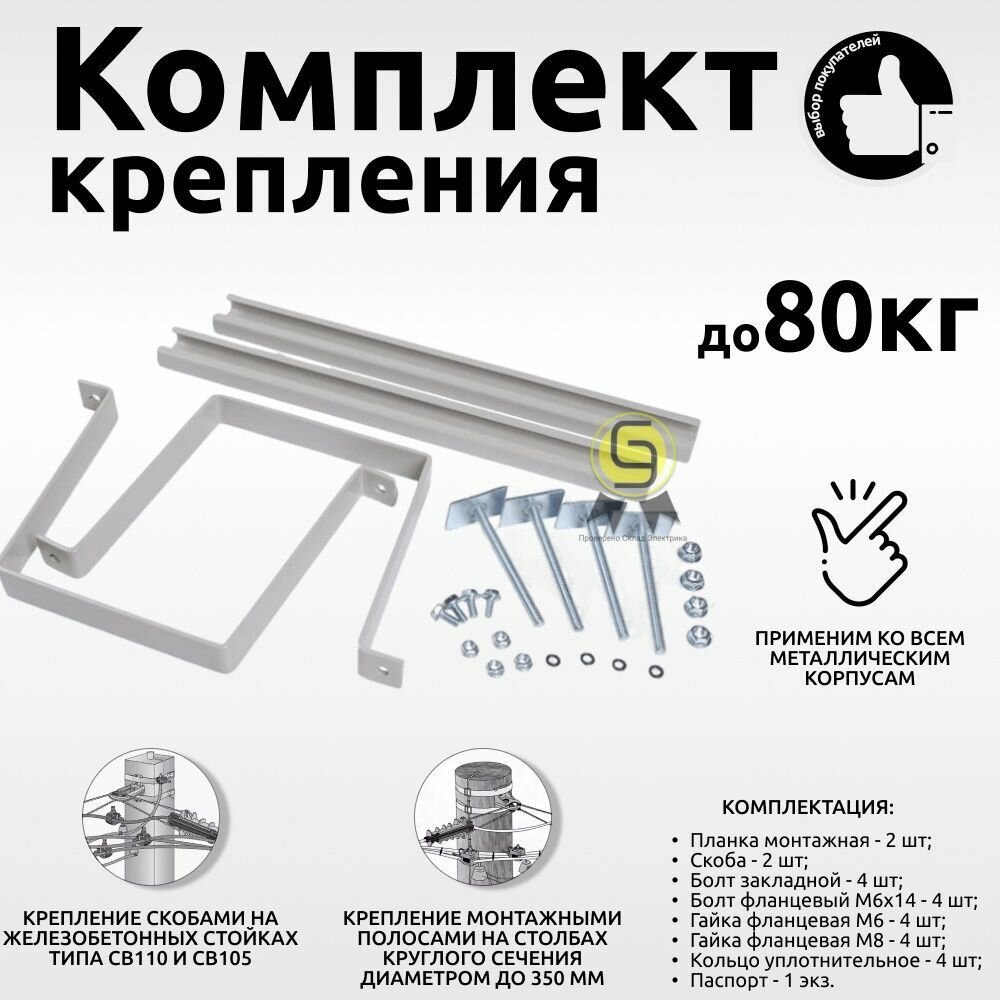 YKK-0-126 Комплект крепления металлокорпуса к столбу скобой IEK - фото №2