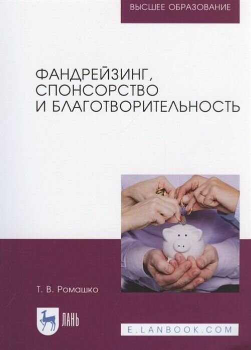 Фандрейзинг, спонсорство и благотворительность - фото №3