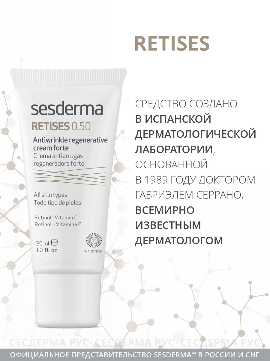 Sesderma Регенерирующий крем против морщин 0,5 форте , 30 мл (Sesderma, ) - фото №7