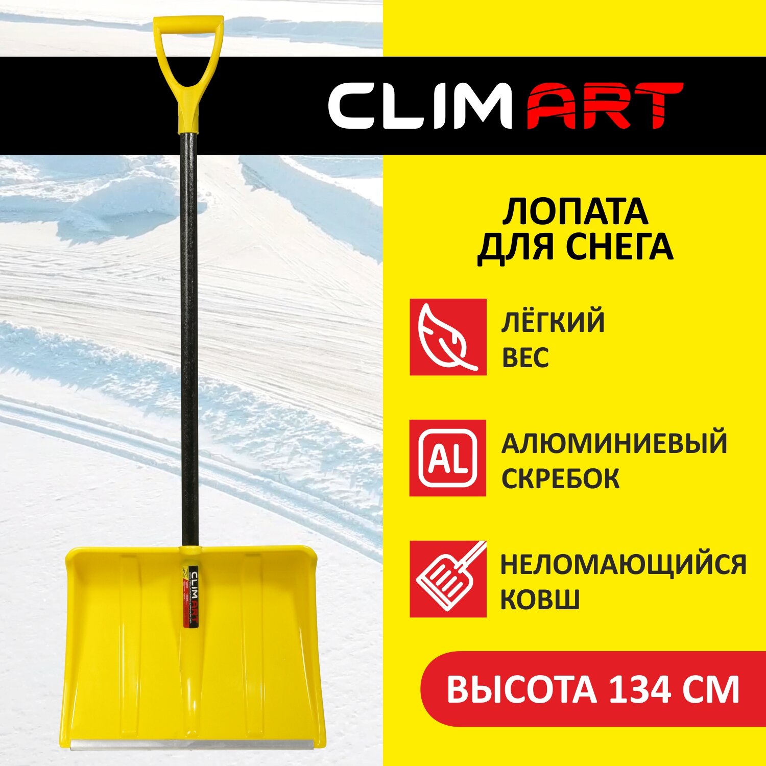 НЕ определен CLA00702 Лопата снеговая Clim Art Snowstorm 50