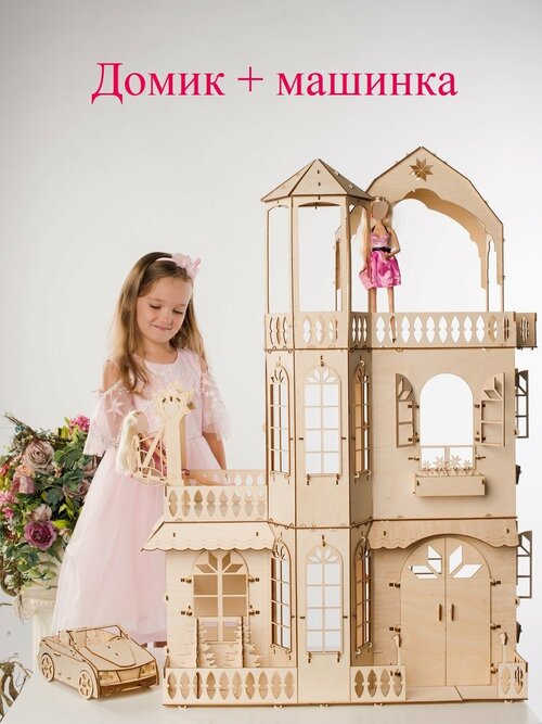Большой кукольный домик Чудо-дом с машинкой для кукол до 30см