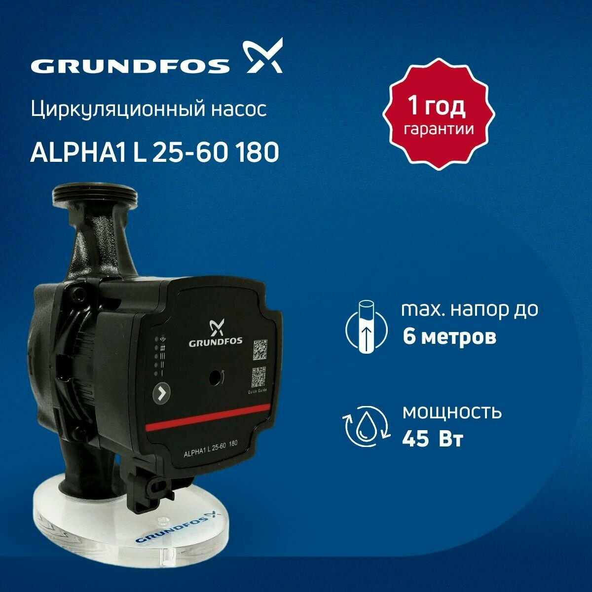 Циркуляционный насос Grundfos ALPHA1L 25-60 180 (накидные гайки в комплекте)