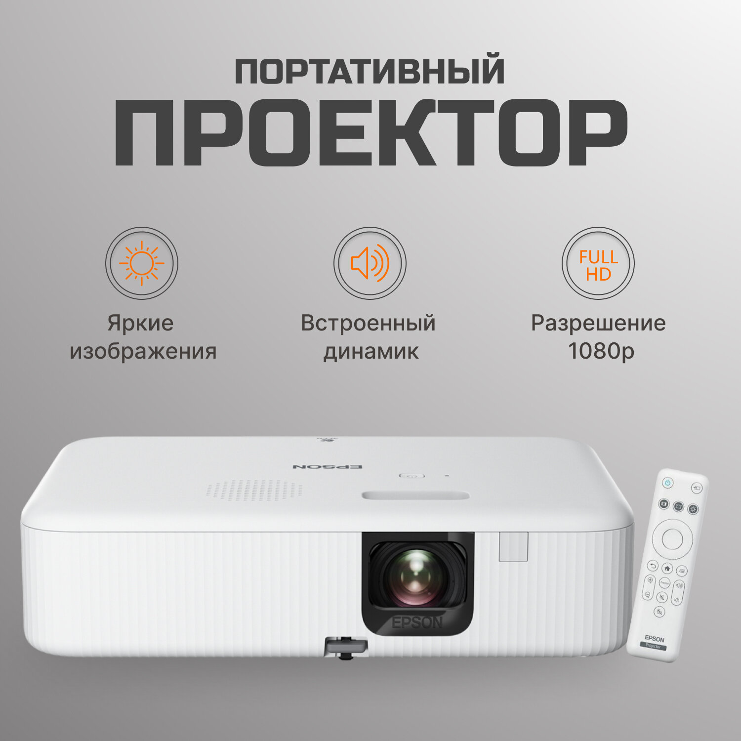 Проектор Epson CO-FH02