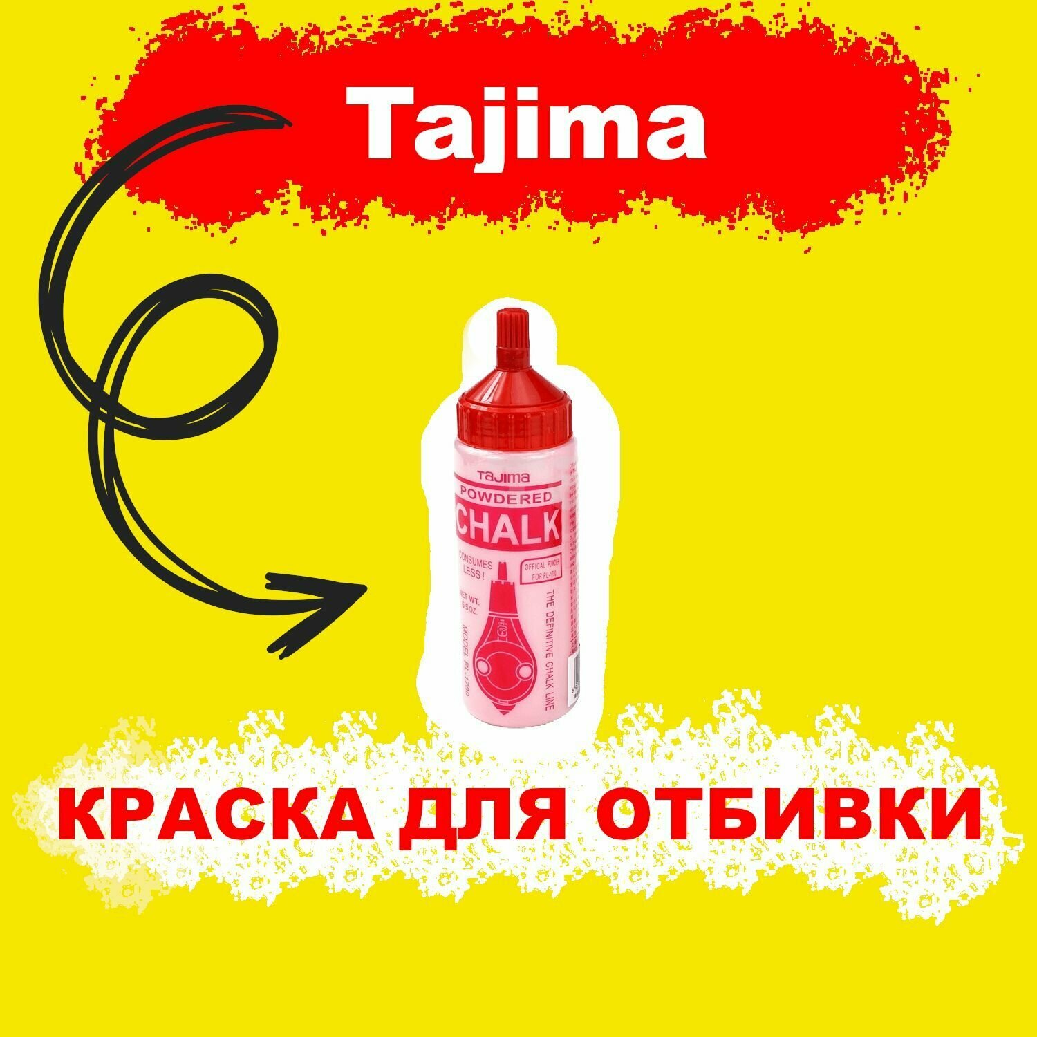 Порошок Tajima для разметки 180гр