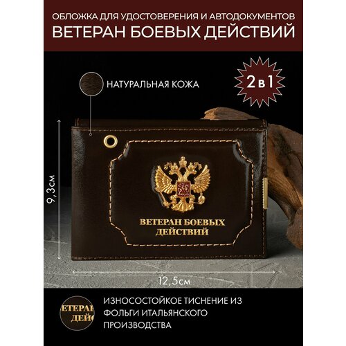 weyal обложка на удостоверение из натуральной кожи с металлическим гербом ветеран боевых действий Документница для удостоверения , коричневый