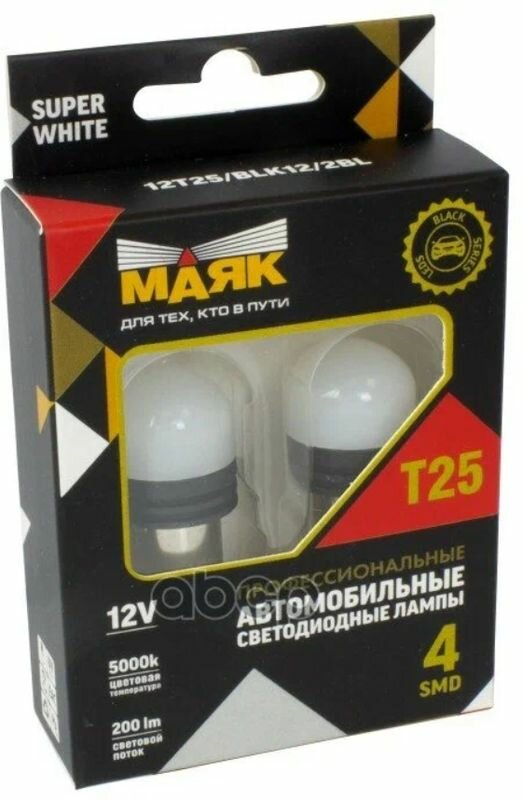 Лампа светодиодная 12V T25 W BA15s Маяк SUPER WHITE 2шт. блистер 12T25/BLK12/2BL