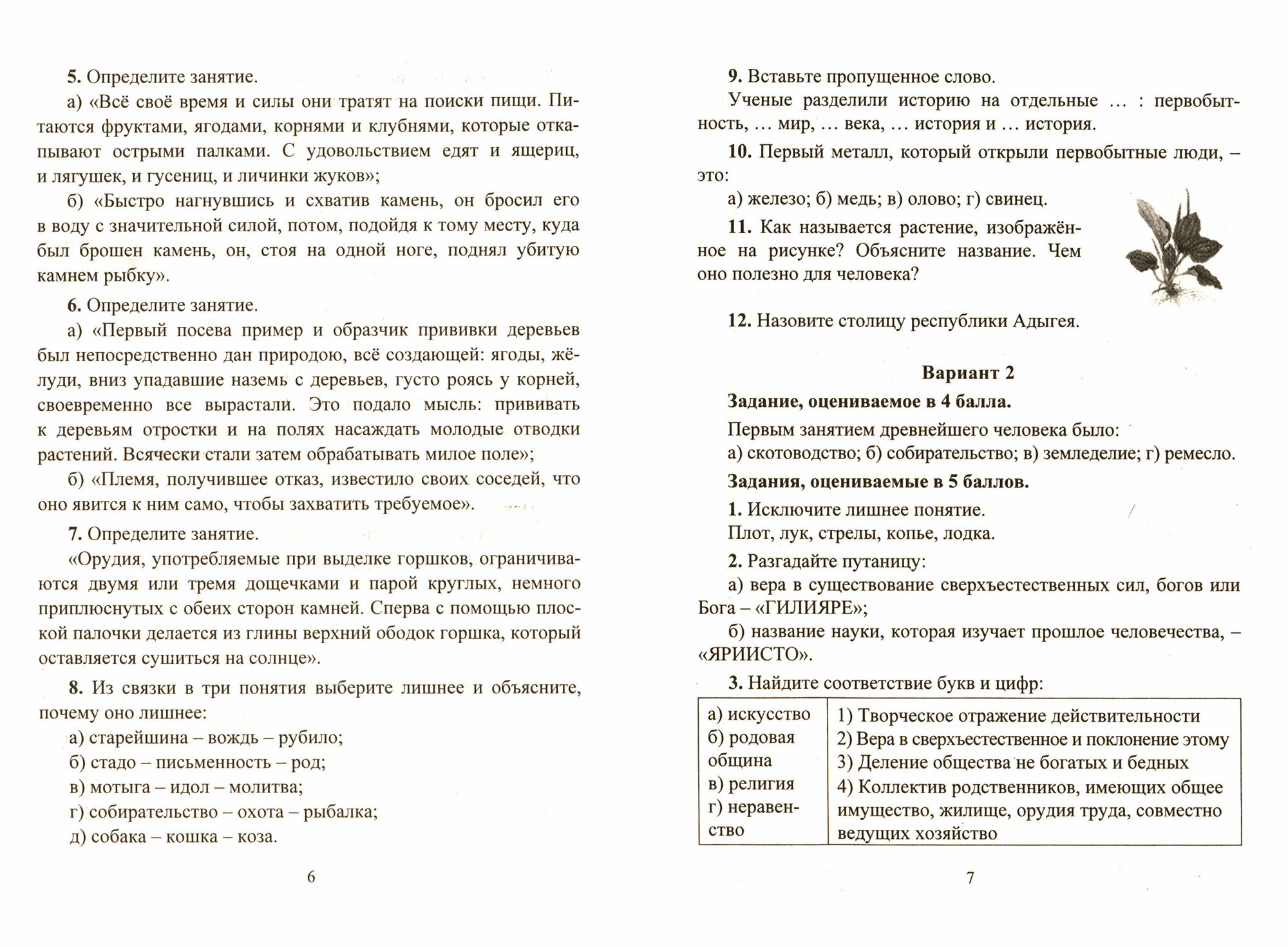 Предметные олимпиады. 5-11 классы. Культурология. МХК - фото №4