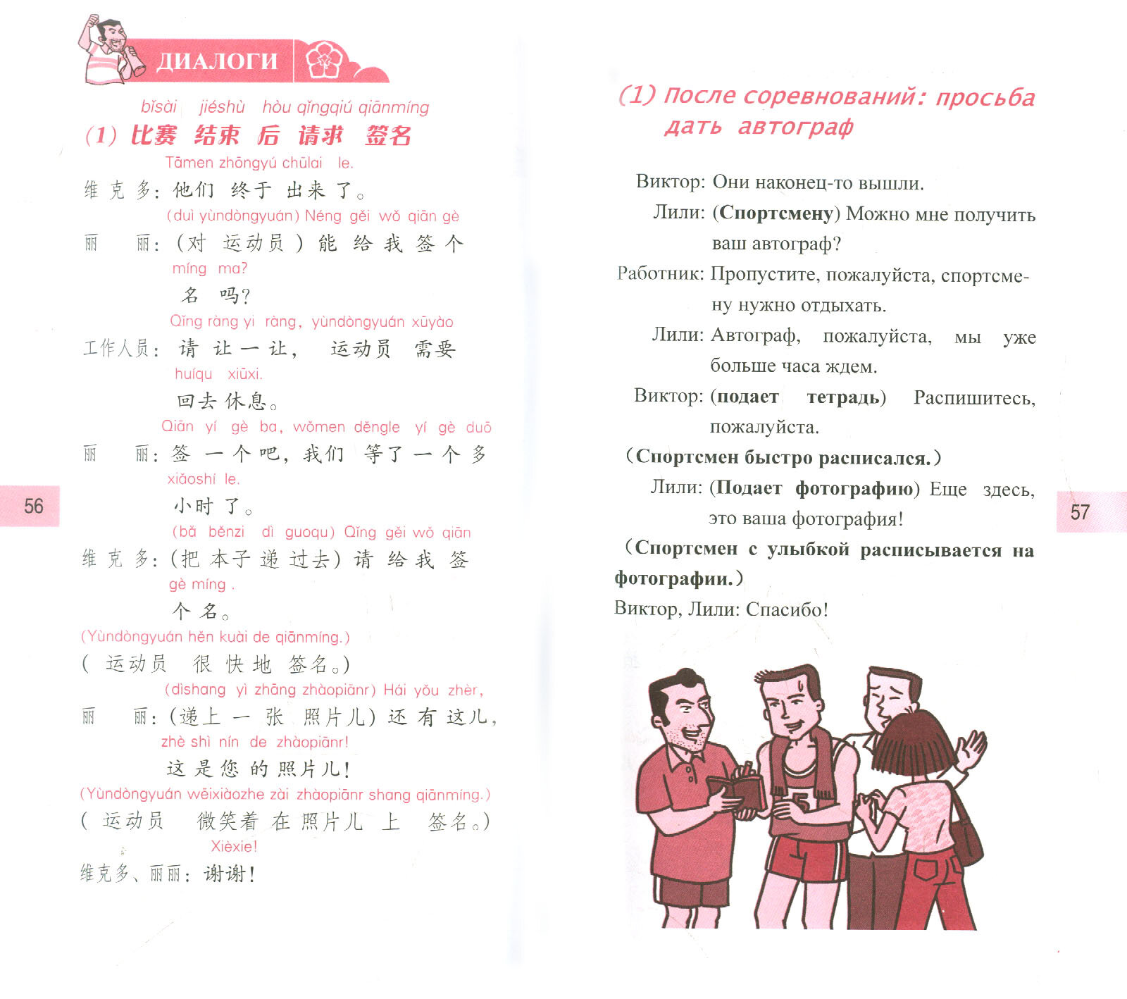 Китайский язык в диалогах. Спорт - фото №2