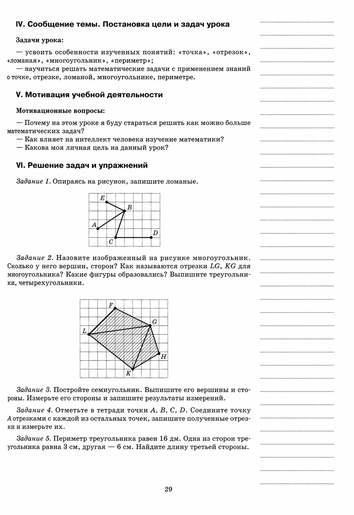 Математика. 5 класс. I полугодие. Планы-0конспекты уроков - фото №8