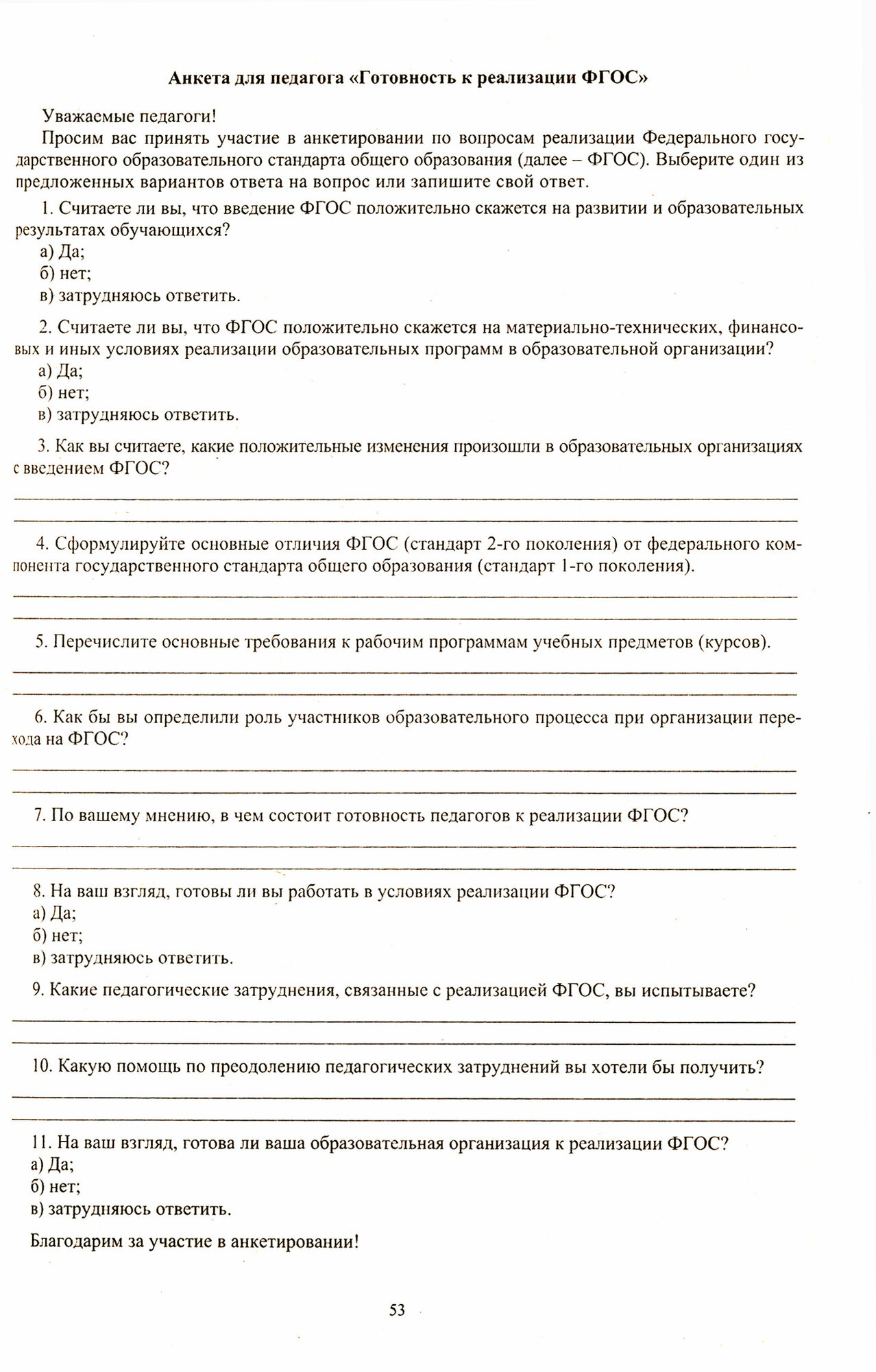 Организация внутришкольного контроля. Информационно-аналитические материалы - фото №2