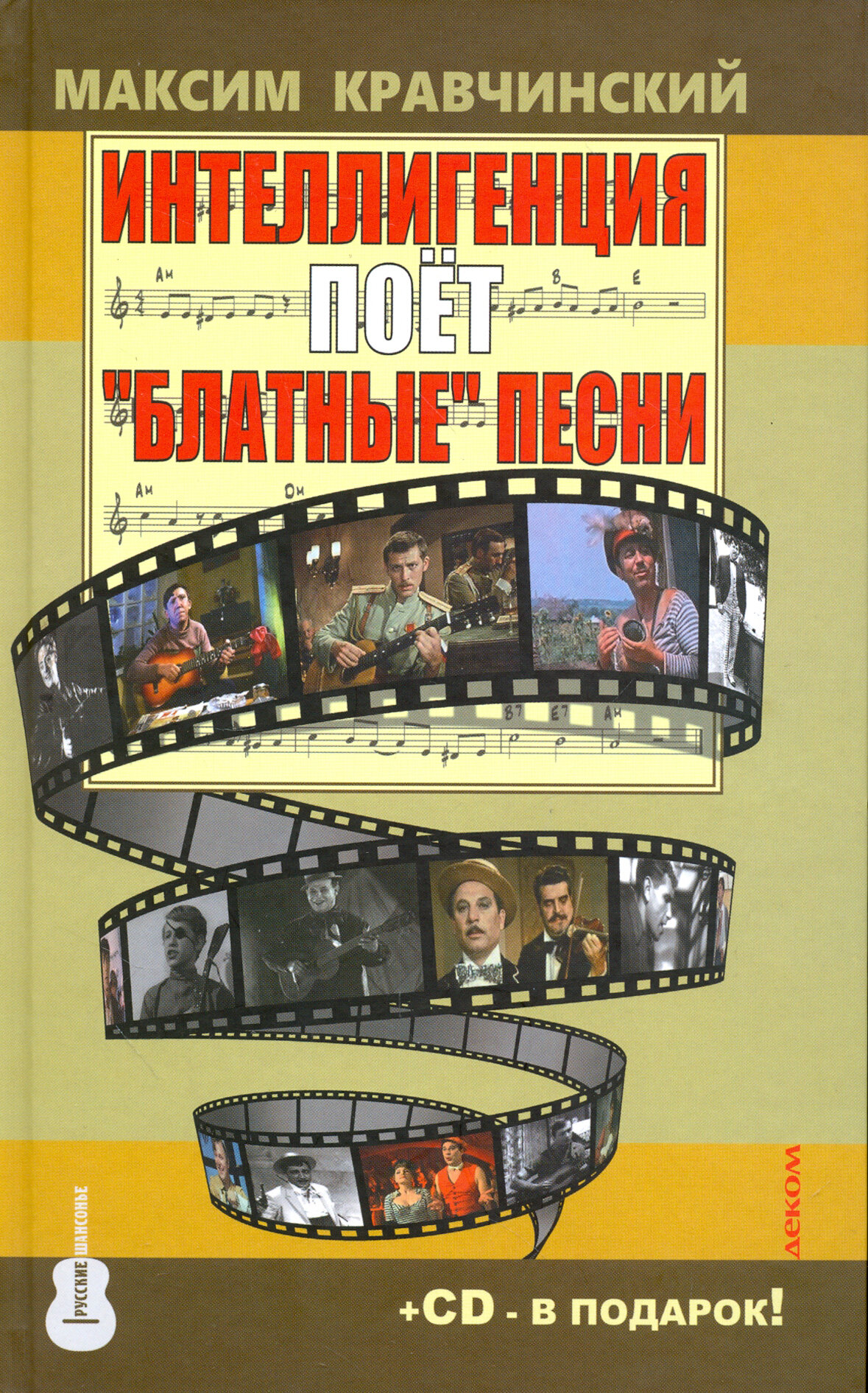 Интеллигенция поет Блатные песни +CD - фото №6