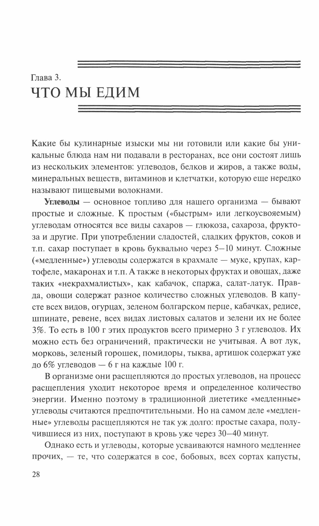 Есть по-другому. Кулинарная книга для тех, кто хочет похудеть - фото №4