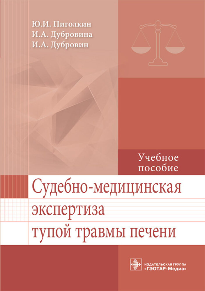 Судебно-медицинская экспертиза тупой травмы печени - фото №2