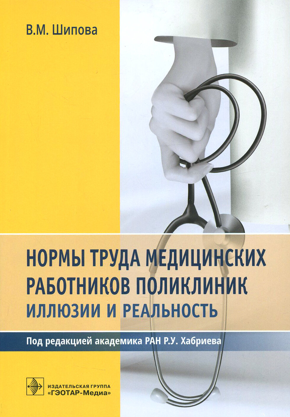 Нормы труда медицинских работников поликлиник - фото №3