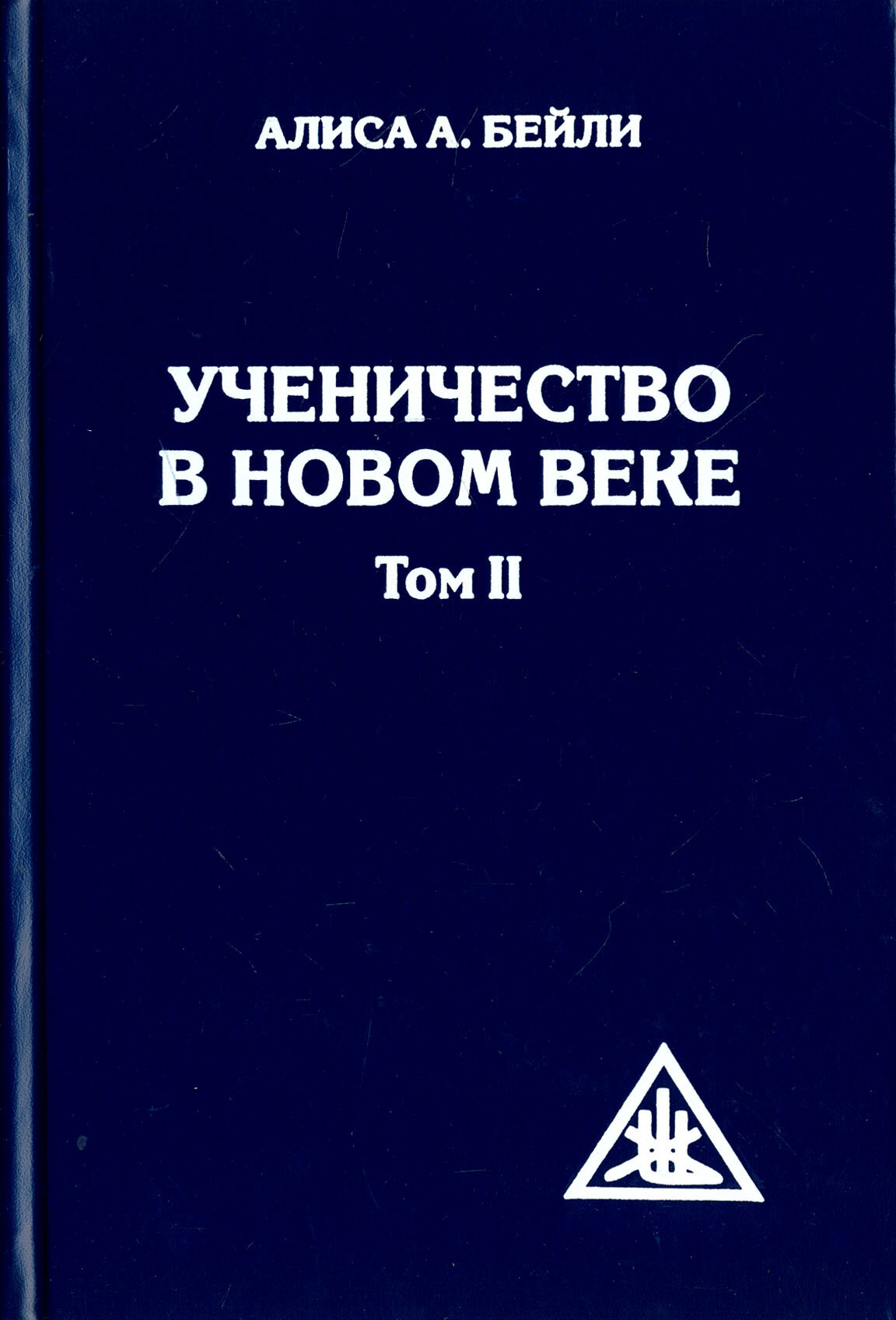 Ученичество в Новом веке. Том II - фото №4