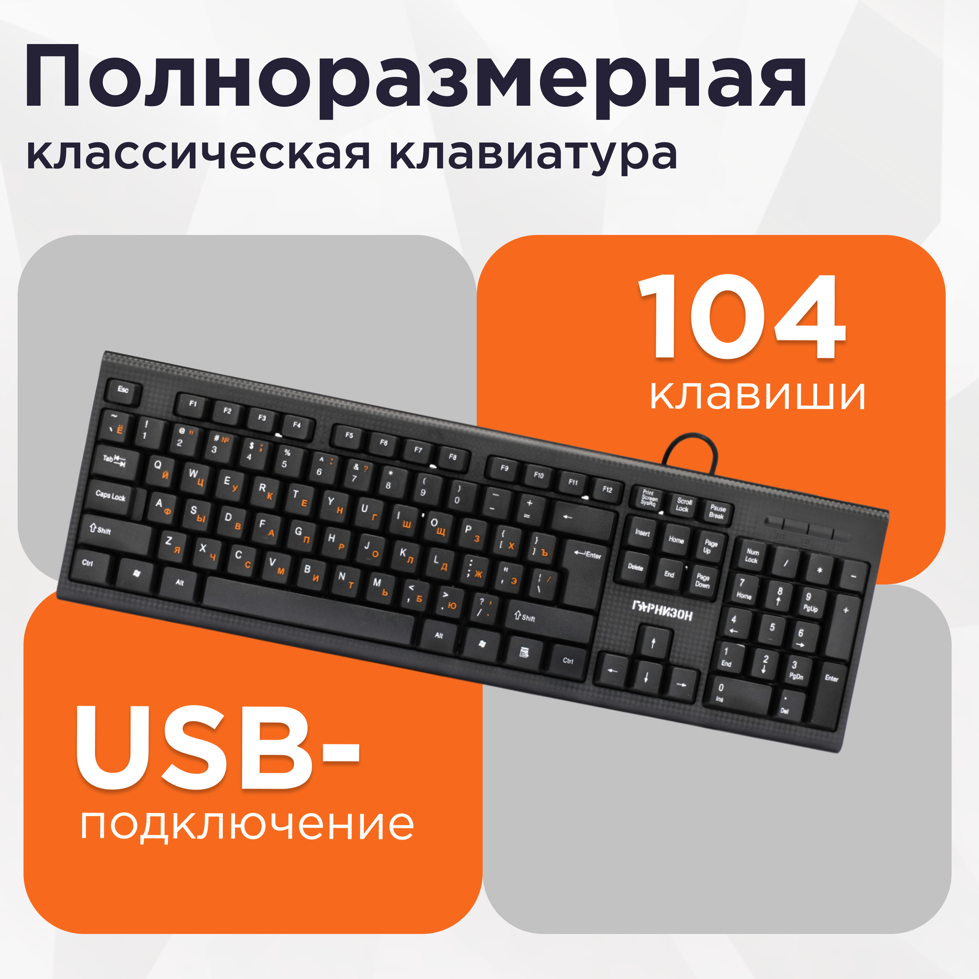 Клавиатура Гарнизон GK-120, USB (черная с карбоновой поверхностью)