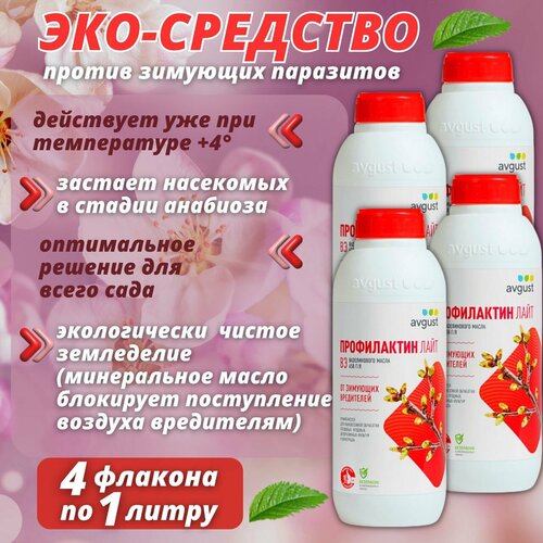 Профилактин Лайт - 4 флакона по 1 литру средство защиты растений от насекомых август профилактин лайт 1 л