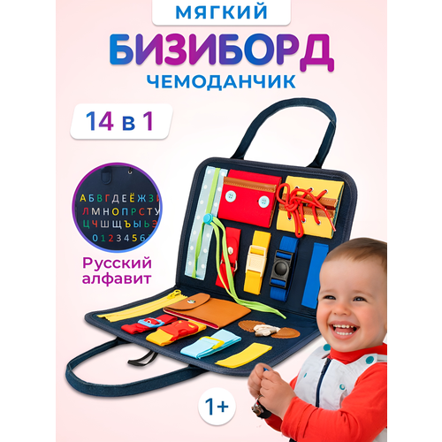 Бизиборд / HOMO KIDS / Мягкий бизиборд в дорогу для мальчиков и девочек бизиборд